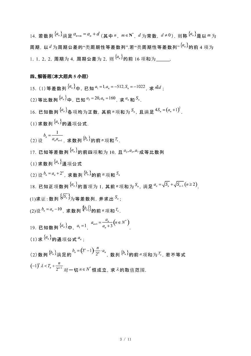 四川省仁寿2024_2025学年高二下册3月月考数学试卷[附解析]第3页