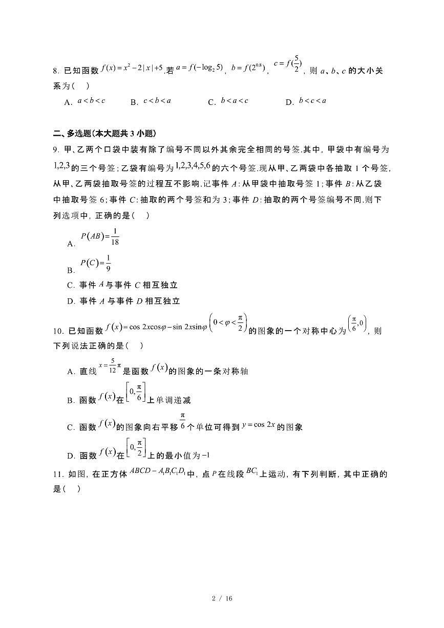 黑龙江省齐齐哈尔市2023−2024学年高二下册7月期末考试数学试卷[附解析]第2页