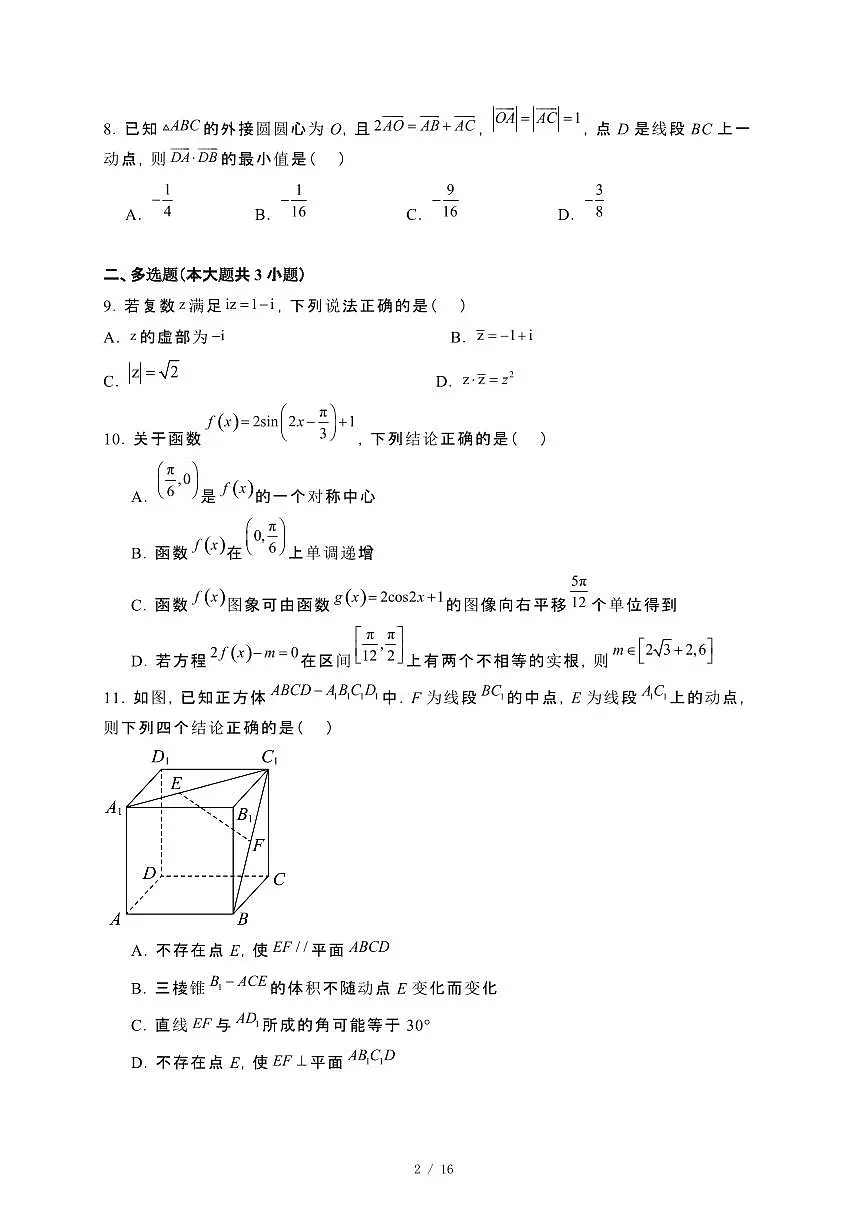 黑龙江省绥化市2023−2024学年高一下册期末考试数学试卷[附解析]第2页