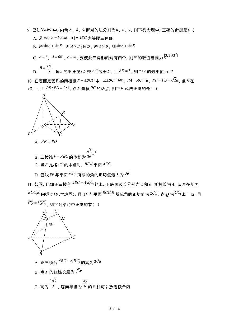 江苏省连云港市2024_2025学年高一下册5月联考数学试卷[附解析]第2页