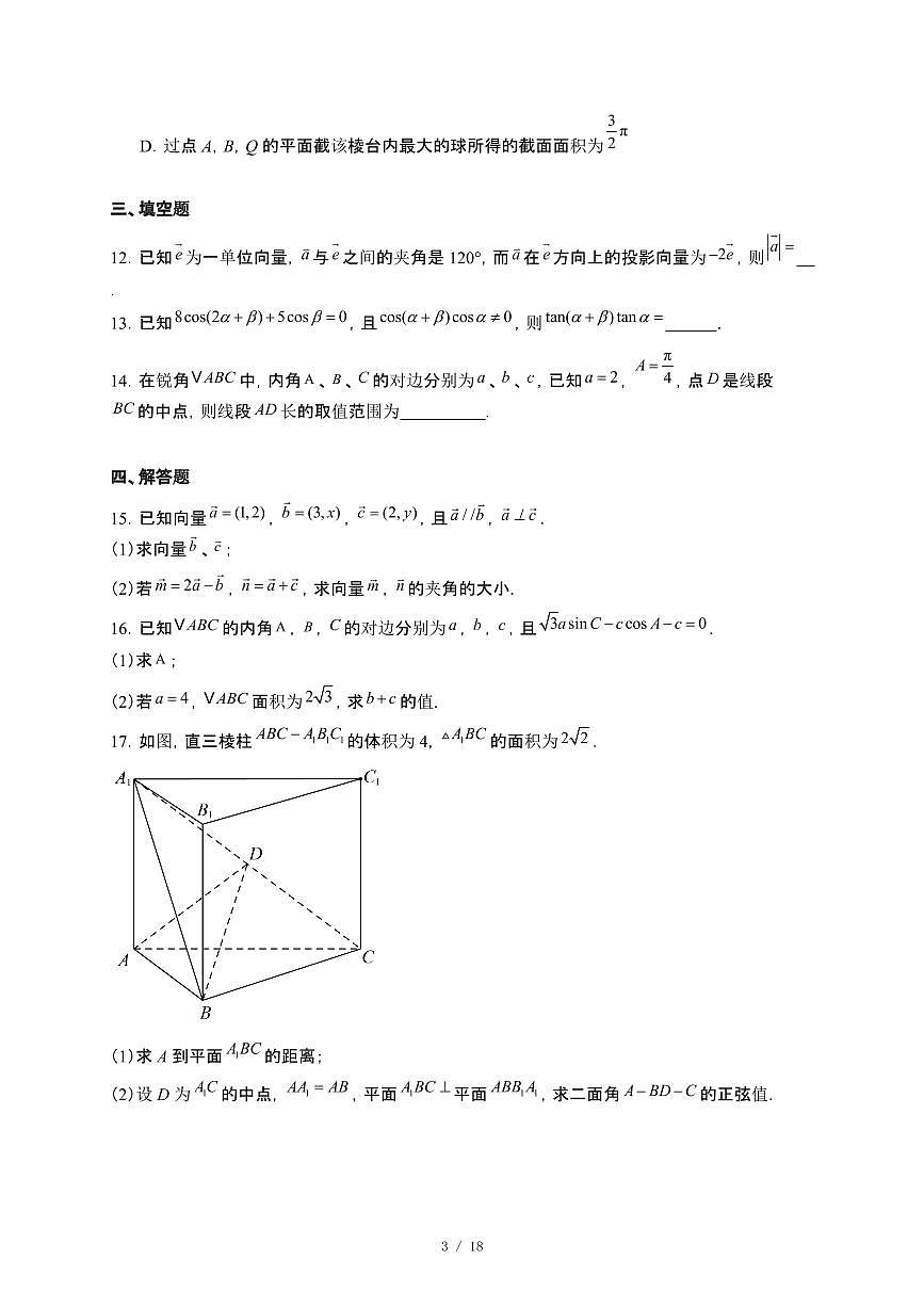 江苏省连云港市2024_2025学年高一下册5月联考数学试卷[附解析]第3页