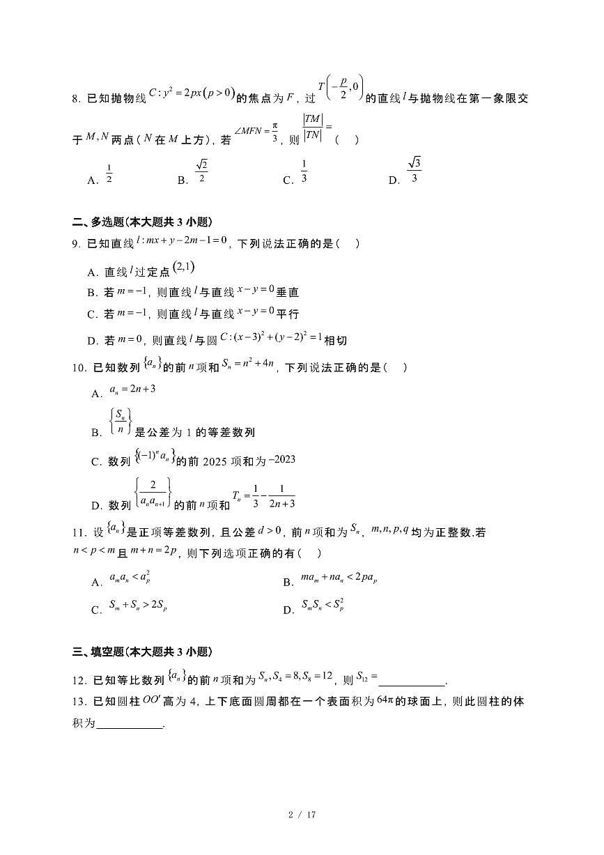 黑龙江省哈尔滨市2024_2025学年高二下册4月月考数学试卷第2页