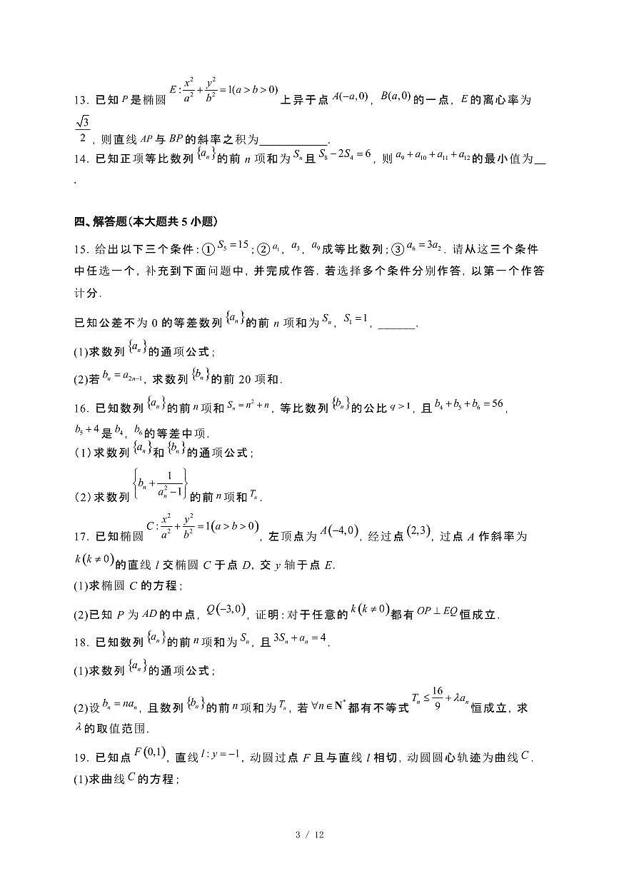 黑龙江省实验中学2024_2025学年高二下册第一次月考数学试卷[附解析]第3页