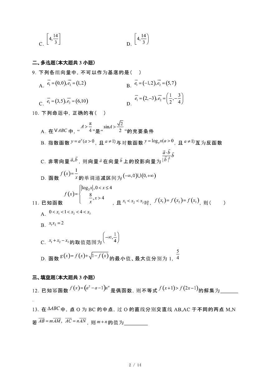 湖南省湘西土家族苗族自治州吉首市2024_2025学年高一下册第一次月考（3月）数学试卷[附解析]第2页