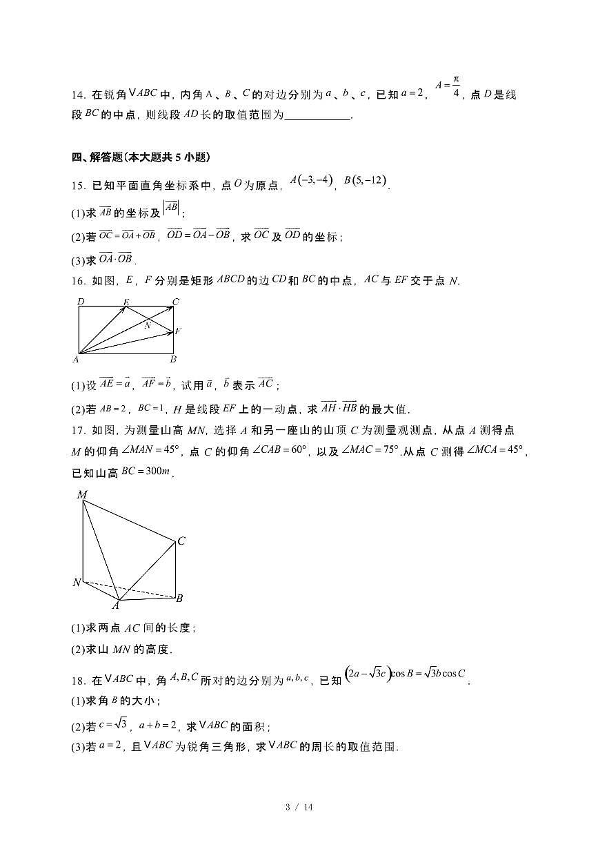 湖南省湘西土家族苗族自治州吉首市2024_2025学年高一下册第一次月考（3月）数学试卷[附解析]第3页