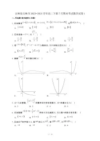 吉林省吉林市2023−2024学年高二下册7月期末考试数学试卷1[附解析]