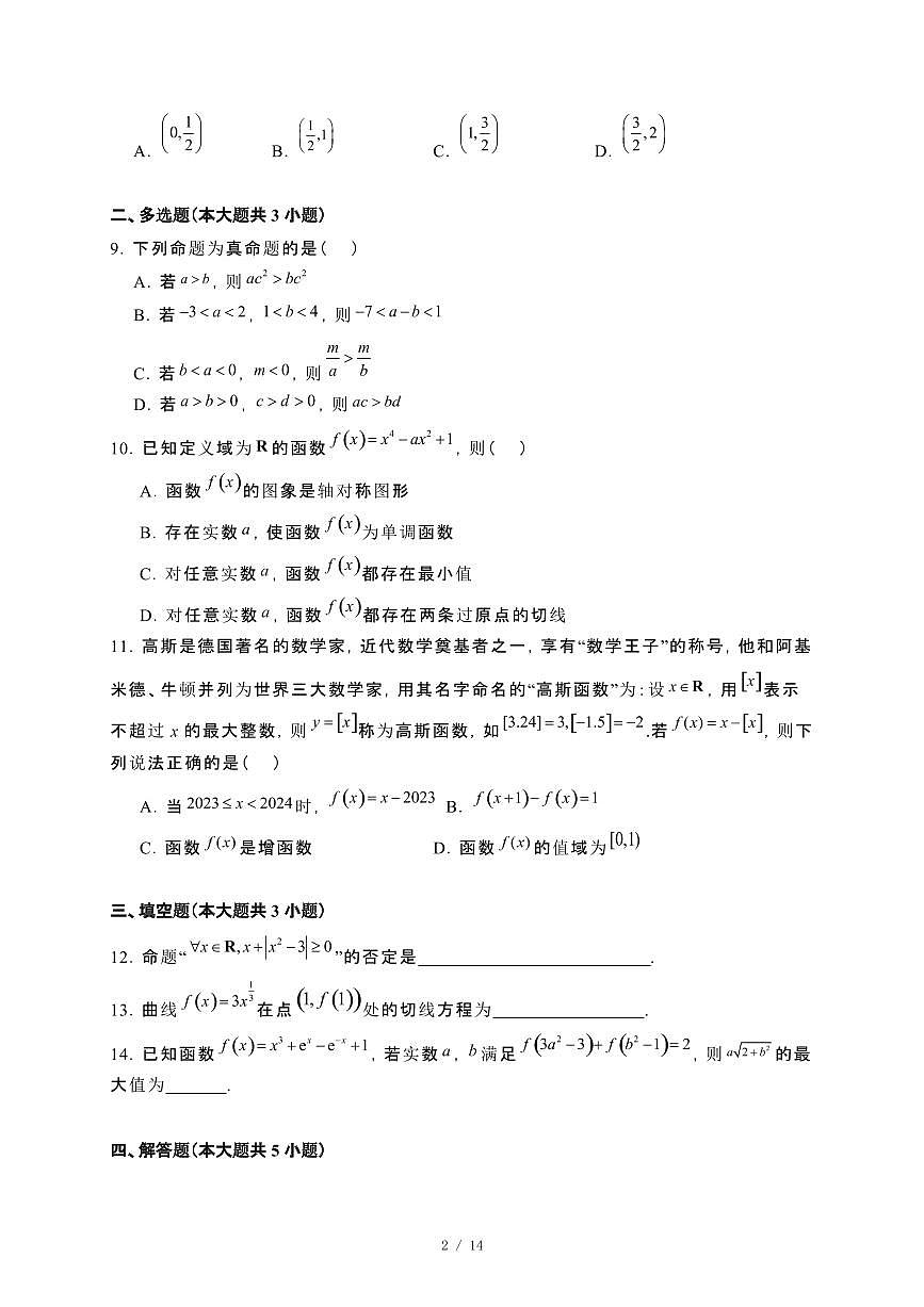 吉林省通化市三校联考2023−2024学年高二下册期末考试数学试卷[附解析]第2页
