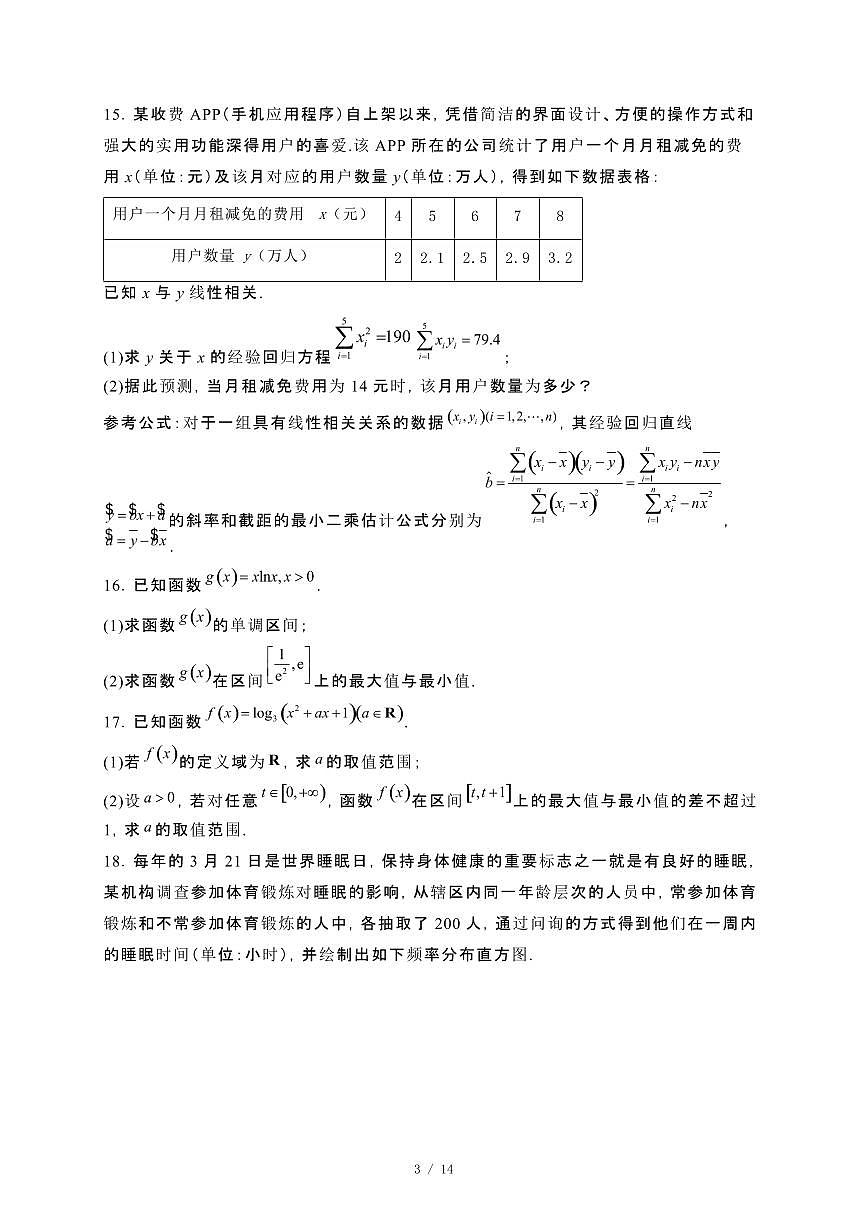 吉林省通化市三校联考2023−2024学年高二下册期末考试数学试卷[附解析]第3页