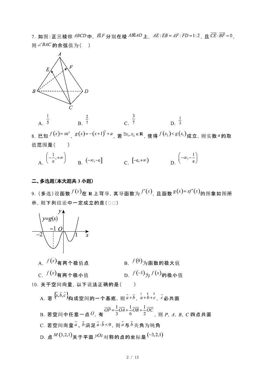 江苏省常州市2024_2025学年高二下册3月份阶段调研数学试卷[附解析]第2页