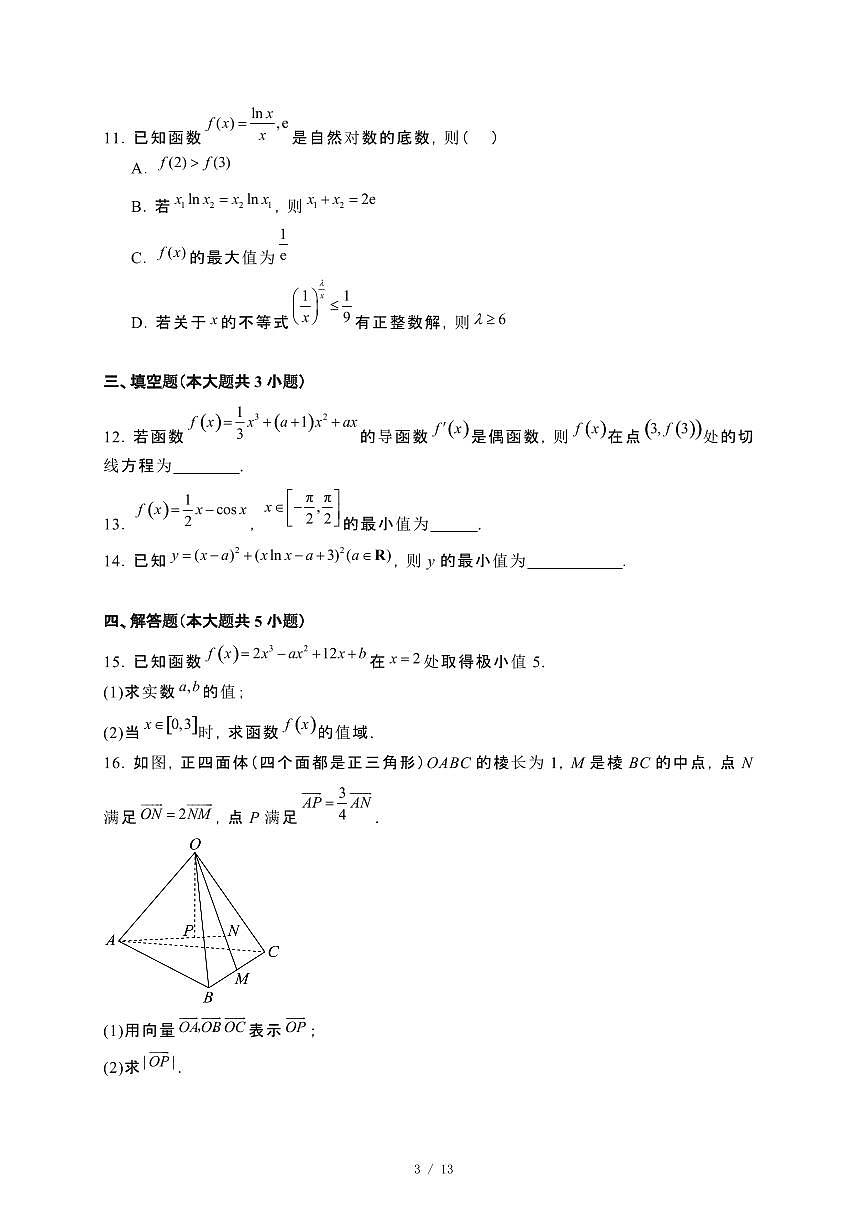 江苏省常州市2024_2025学年高二下册3月份阶段调研数学试卷[附解析]第3页