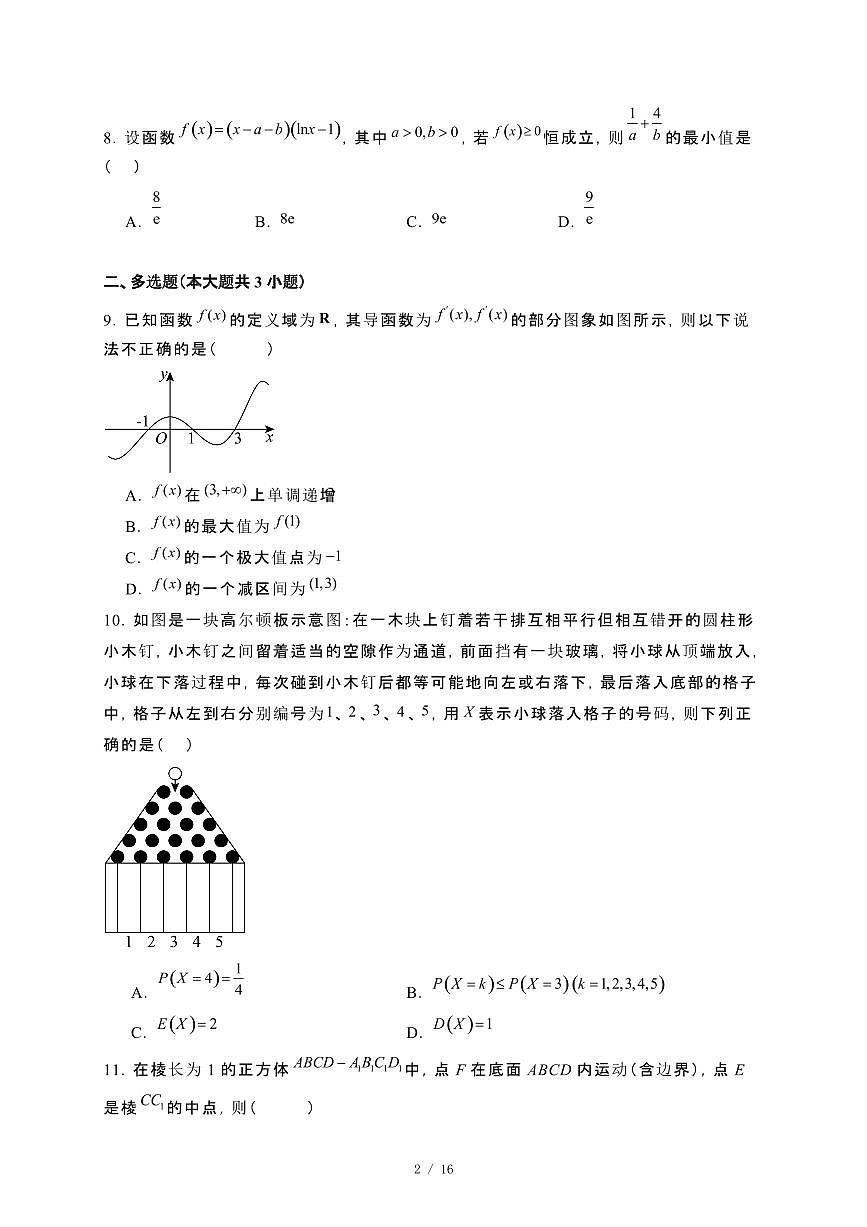江苏省常州市2024_2025学年高二下册4月期中考试数学试卷[附解析]第2页