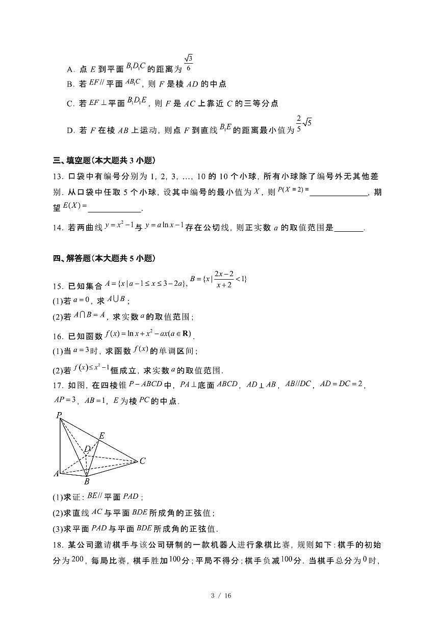 江苏省常州市2024_2025学年高二下册4月期中考试数学试卷[附解析]第3页