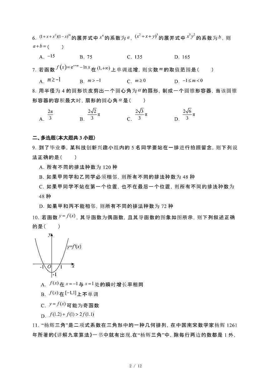 江苏省苏州市2024-2025学年高二下册期中调研数学试卷[附解析]第2页