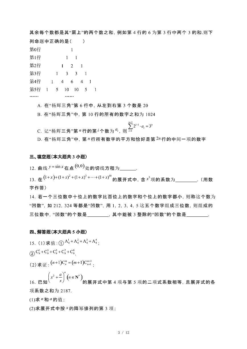 江苏省苏州市2024-2025学年高二下册期中调研数学试卷[附解析]第3页