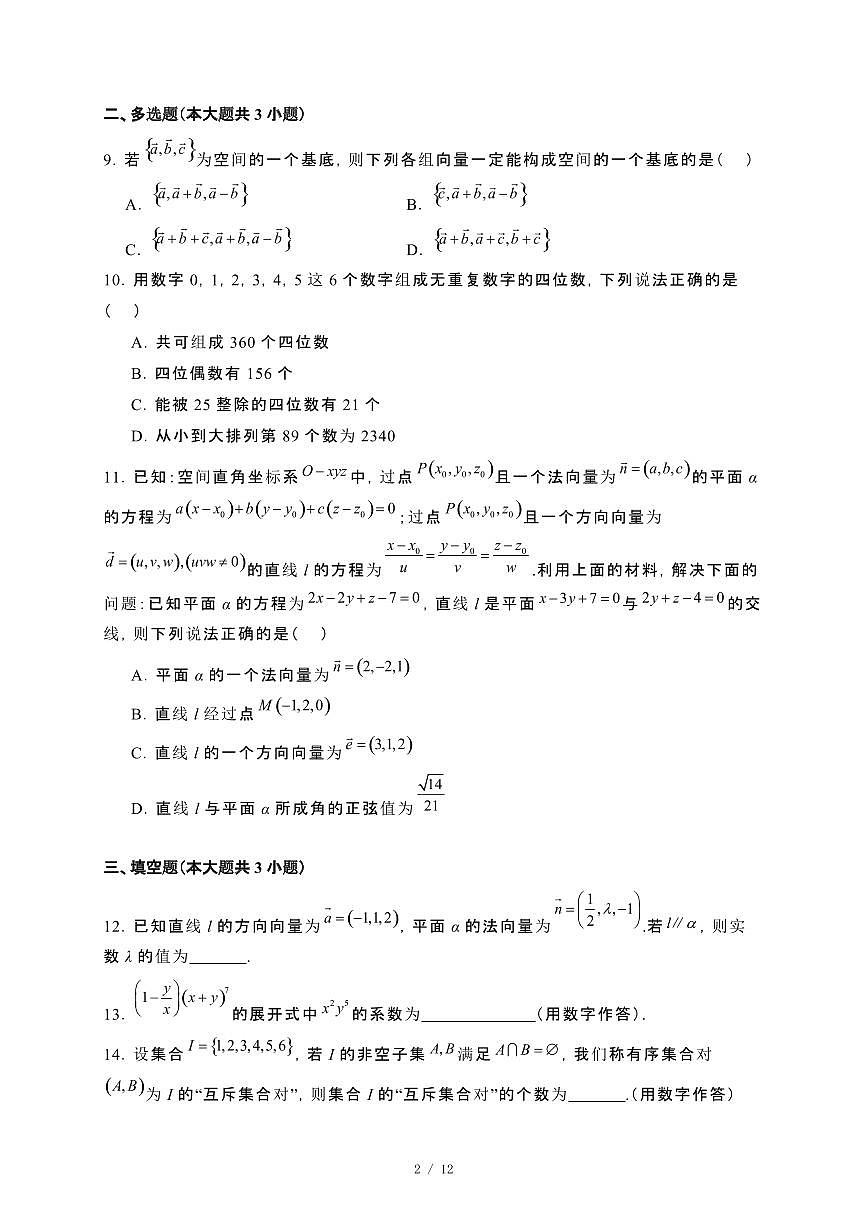 江苏省宿迁市沭阳县2024-2025学年高二下册4月期中调研测试数学试卷[附解析]第2页