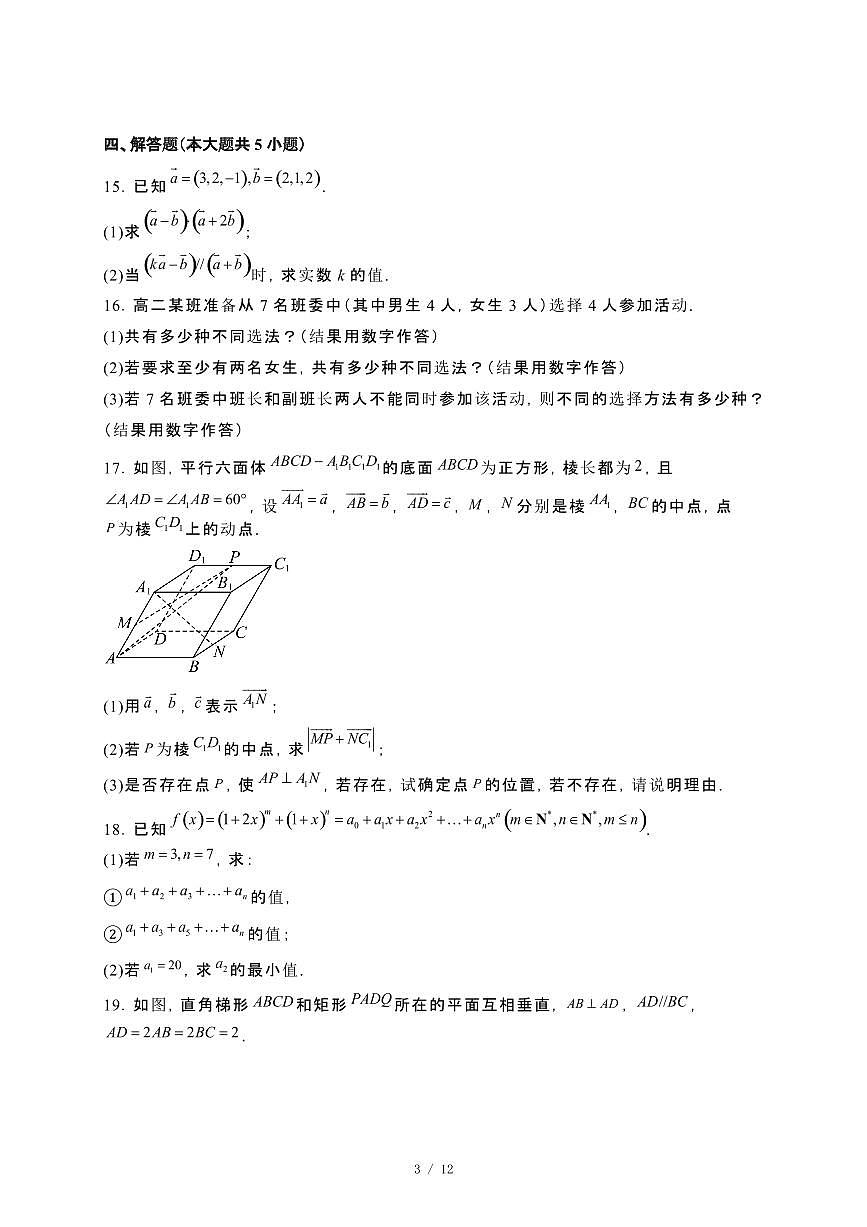 江苏省宿迁市沭阳县2024-2025学年高二下册4月期中调研测试数学试卷[附解析]第3页