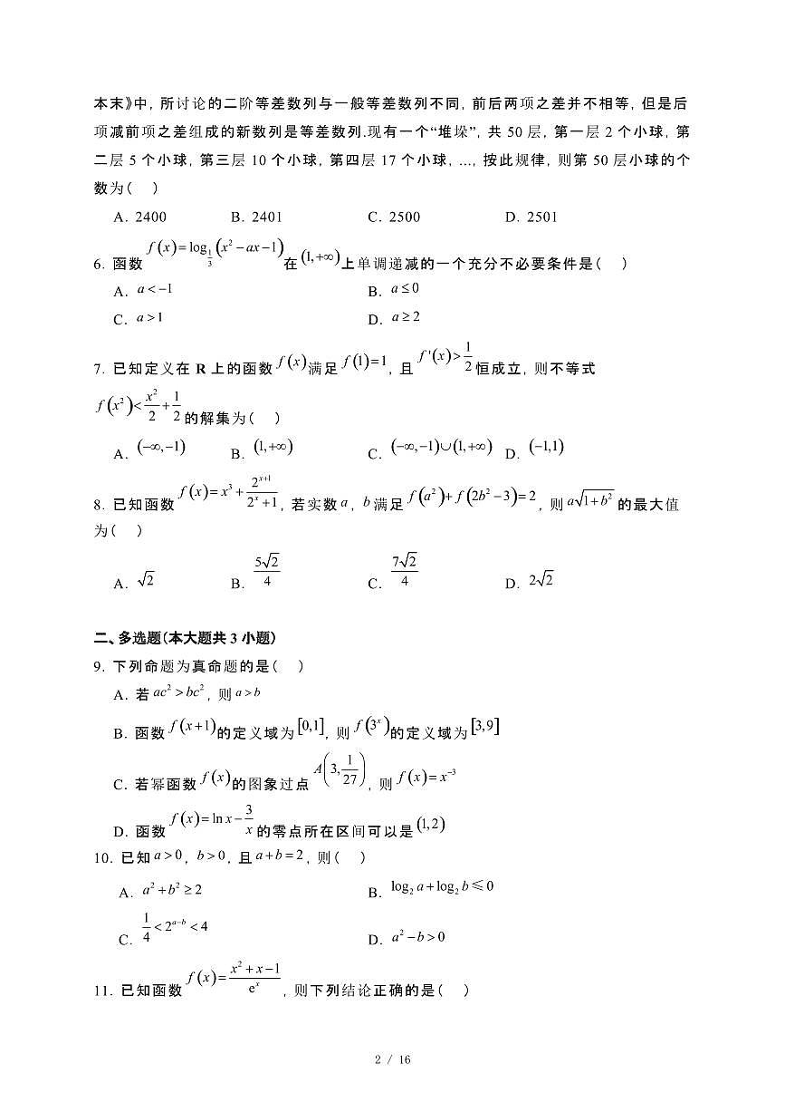 辽宁省沈阳市2023−2024学年高二下册期末考试数学试卷2[附解析]第2页