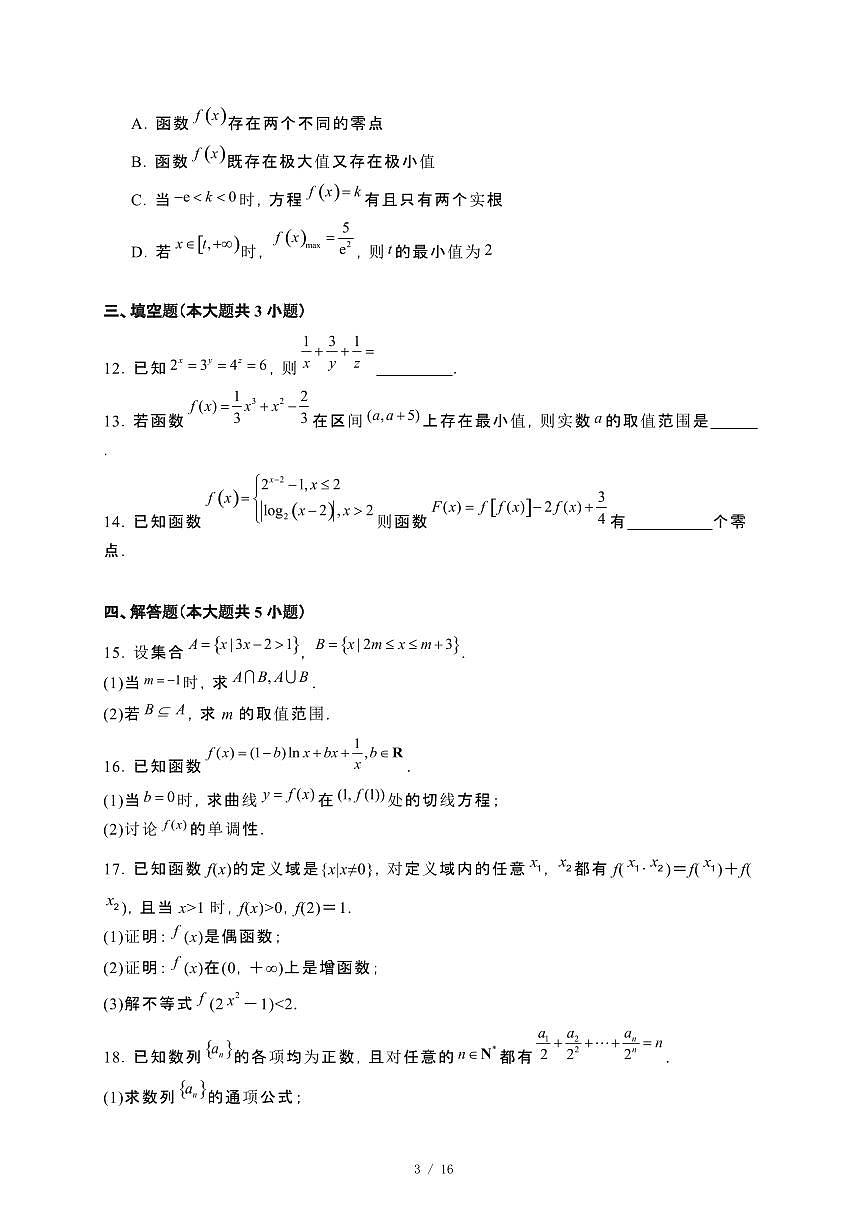 辽宁省沈阳市2023−2024学年高二下册期末考试数学试卷2[附解析]第3页