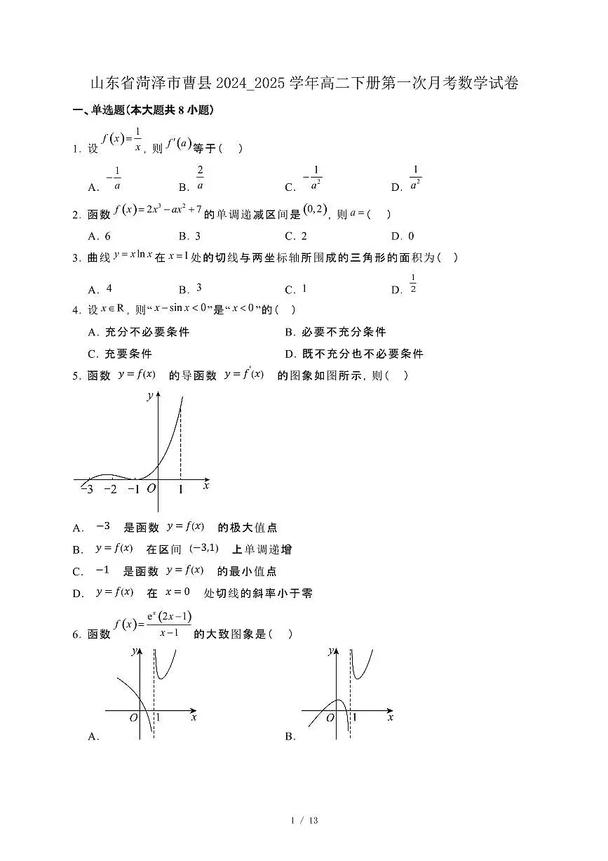 山东省菏泽市曹县2024_2025学年高二下册第一次月考数学试卷[附解析]第1页