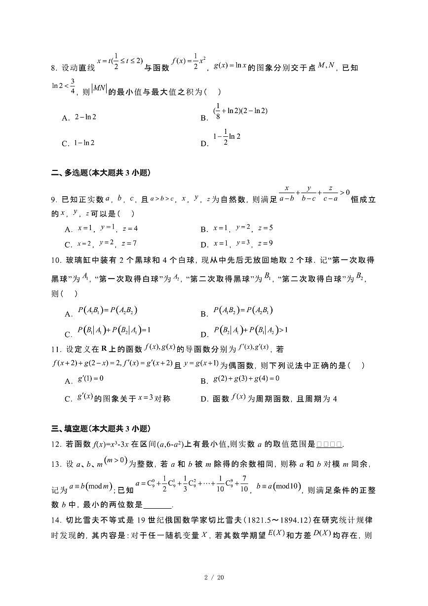 山东省泰安市部分学校2023−2024学年高二下册期末测试数学试卷[附解析]第2页