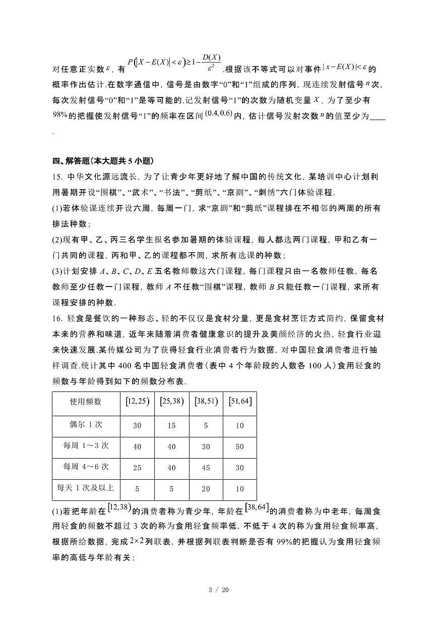 山东省泰安市部分学校2023−2024学年高二下册期末测试数学试卷[附解析]第3页