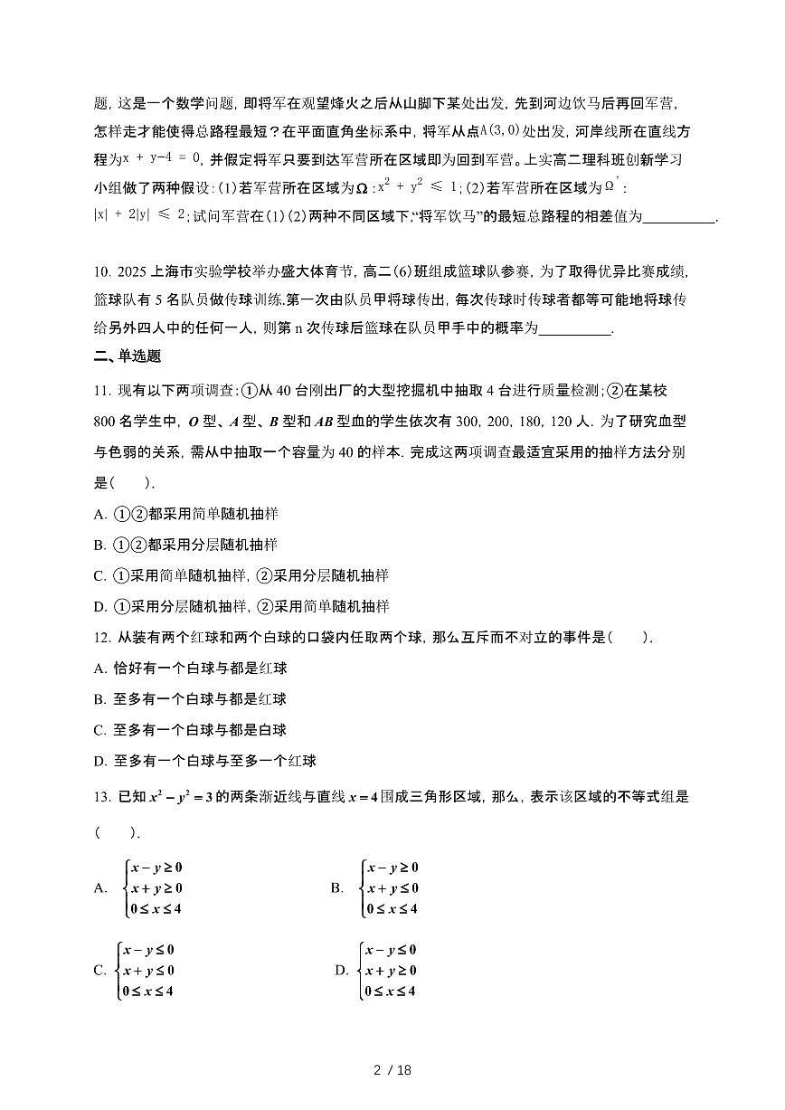 上海市实验学校2024-2025学年高二下册期中考试数学试卷[附解析]第2页