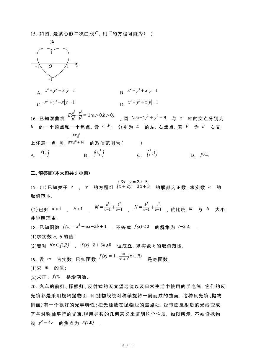 上海市嘉定区2024_2025学年高二下3月月考数学试卷[附解析]第2页