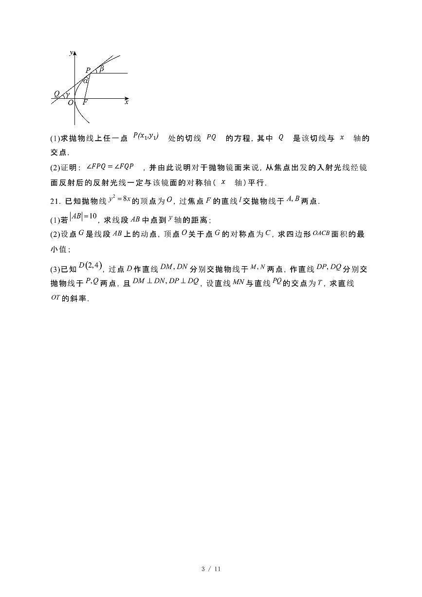 上海市嘉定区2024_2025学年高二下3月月考数学试卷[附解析]第3页
