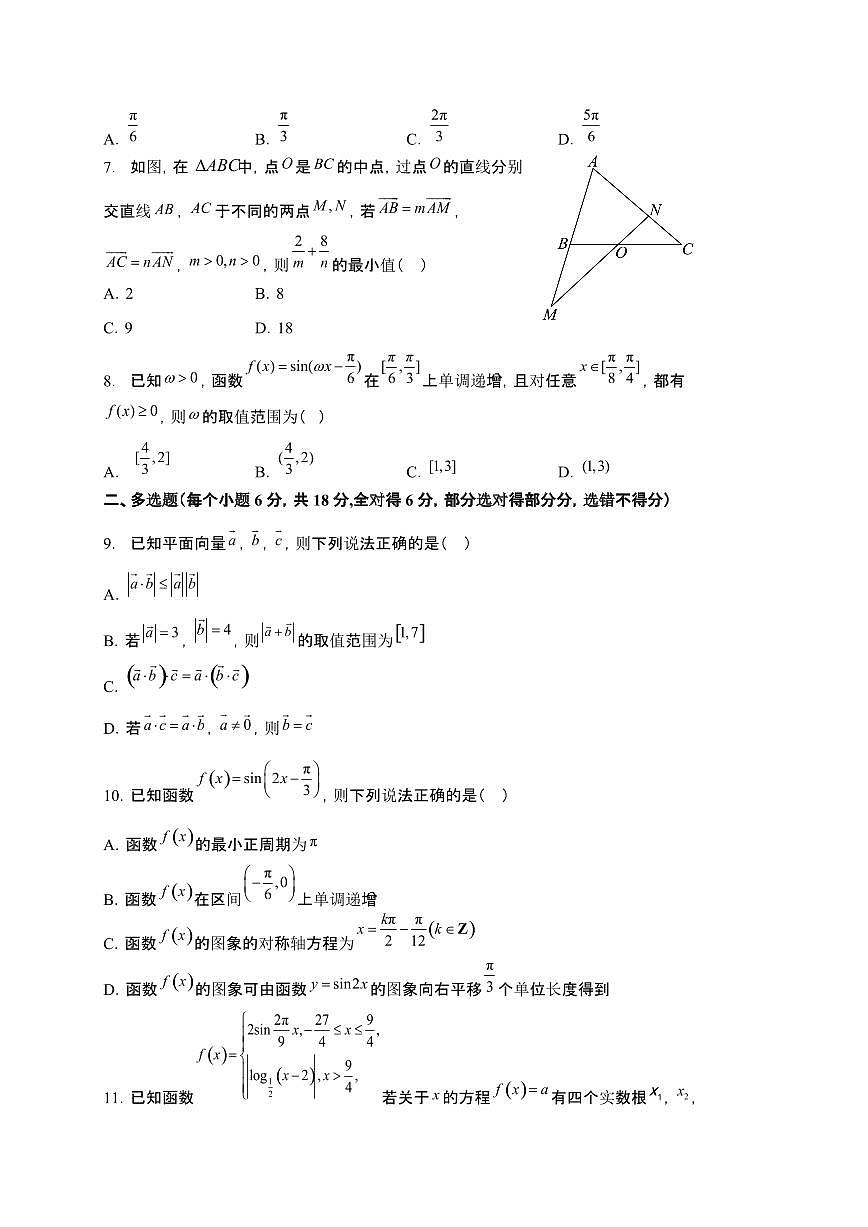 四川省2024-2025学年高一下册4月期中数学试卷第2页