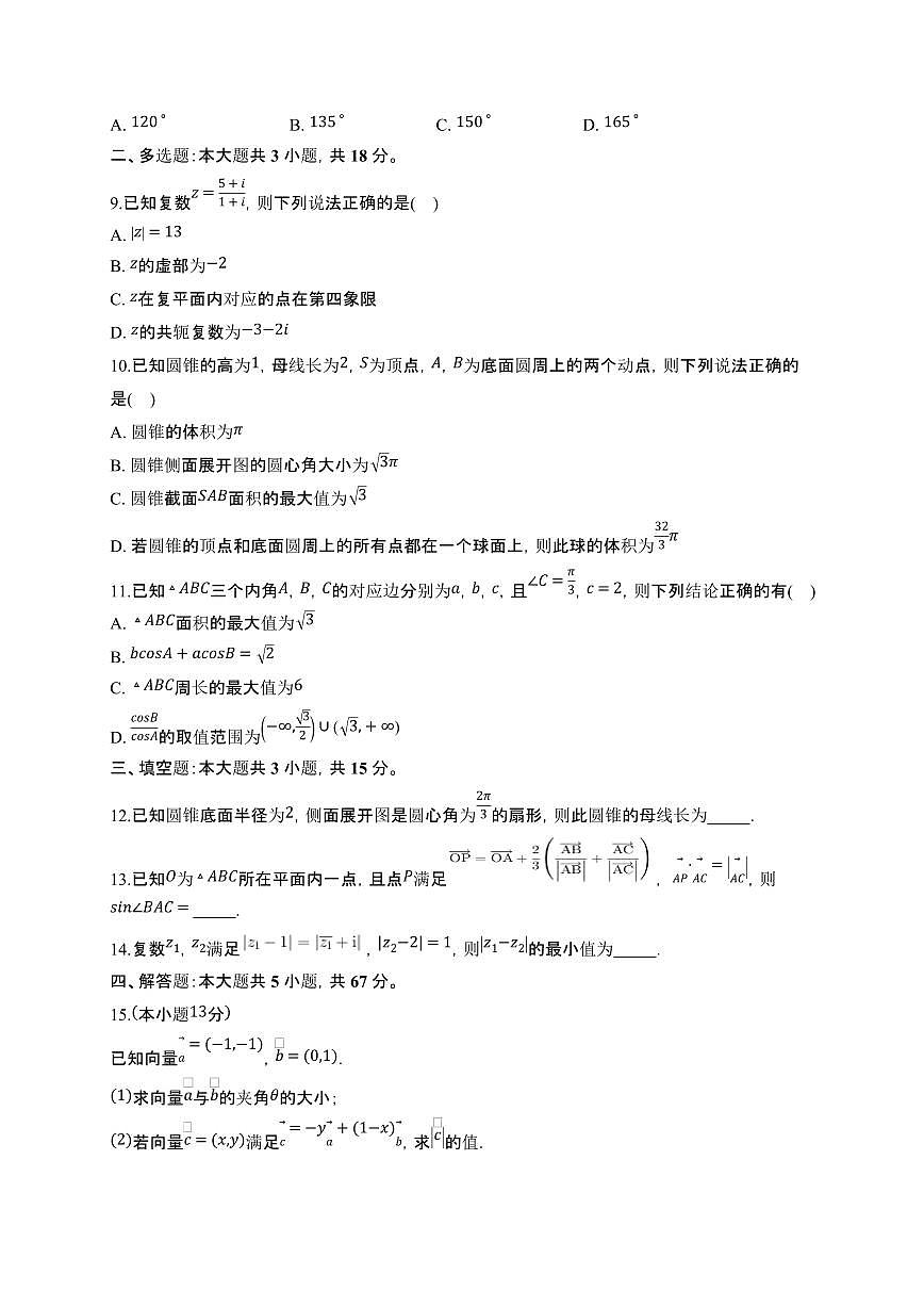 湖北省黄冈市黄梅县2024-2025学年高一下册5月月考数学试卷[附解析]第2页