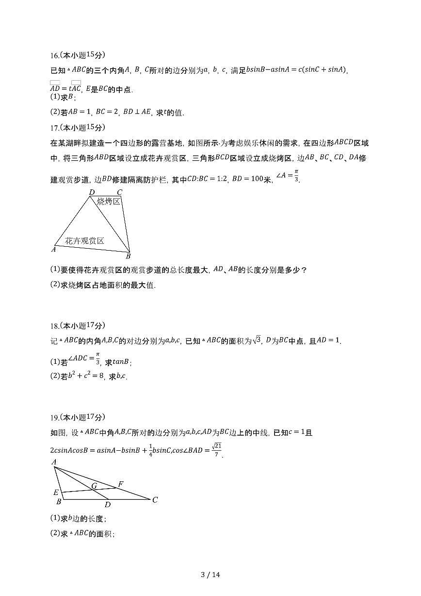 湖北省黄冈市黄梅县2024-2025学年高一下册5月月考数学试卷[附解析]第3页