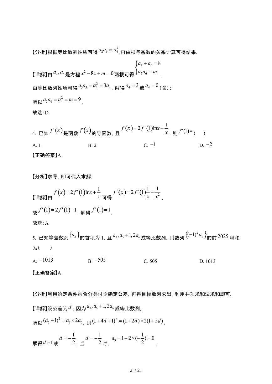 湖北省十堰市六县市区联考2024-2025学年高二下册3月联考数学试卷[附解析]第2页