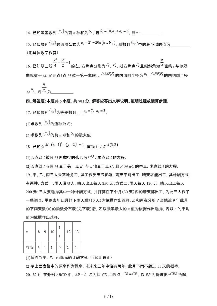 湖北省襄阳市2023-2024学年高二上学期12月月考数学试卷[附解析]第3页