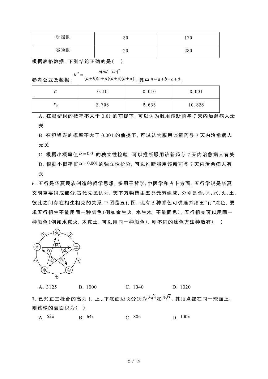 湖南省长沙市2024_2025学年高二下册第一次学情检测（3月）数学试卷[附解析]第2页
