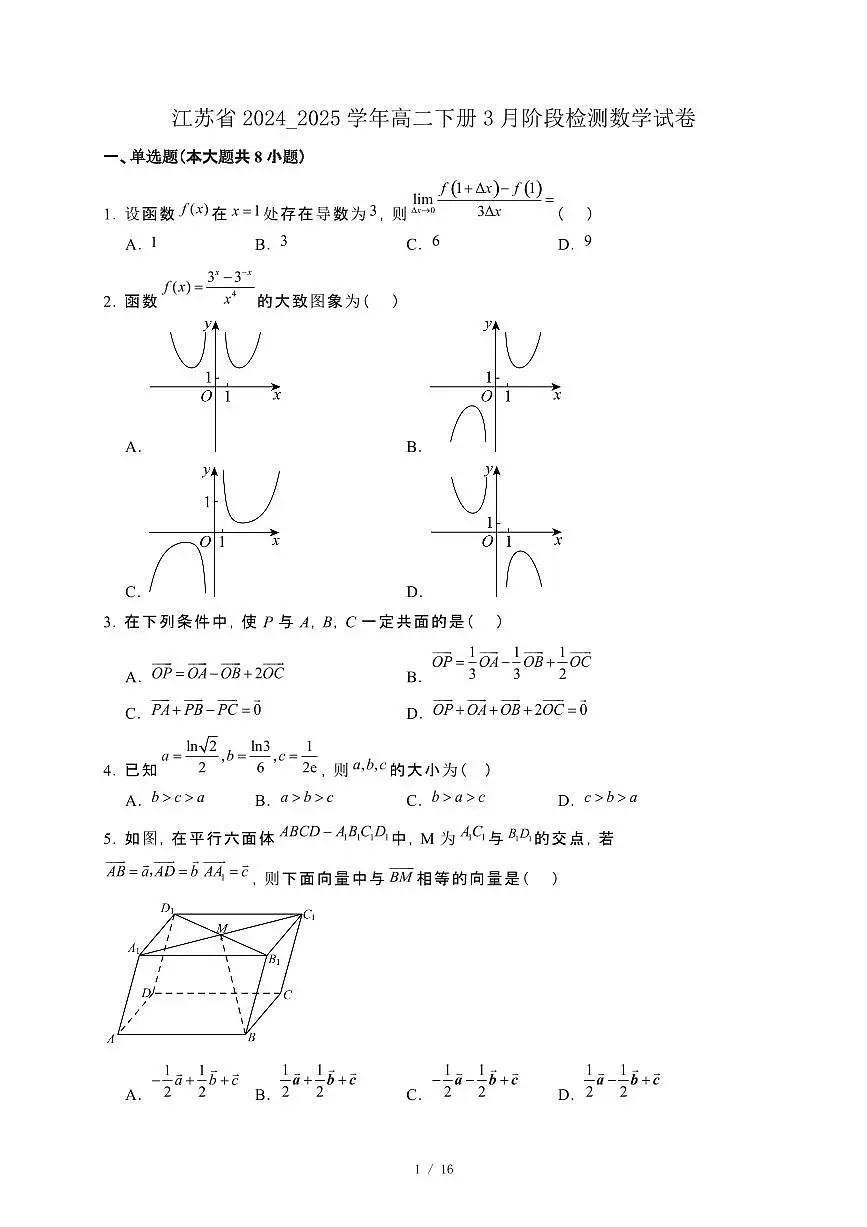 江苏省2024_2025学年高二下册3月阶段检测数学试卷[附解析]第1页