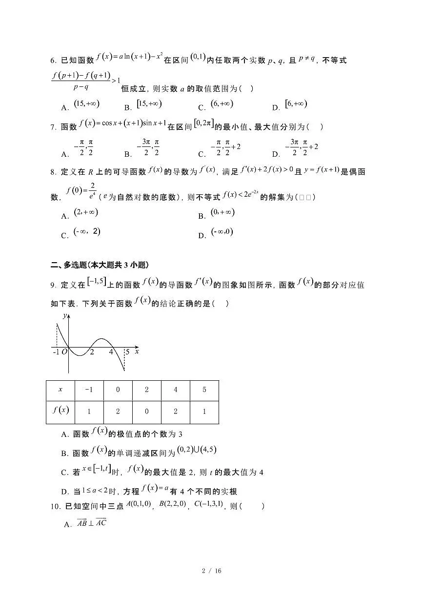 江苏省2024_2025学年高二下册3月阶段检测数学试卷[附解析]第2页