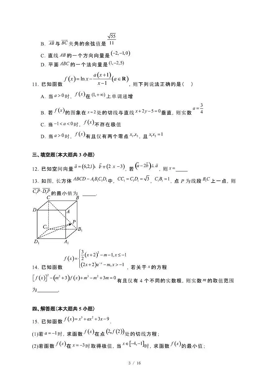 江苏省2024_2025学年高二下册3月阶段检测数学试卷[附解析]第3页