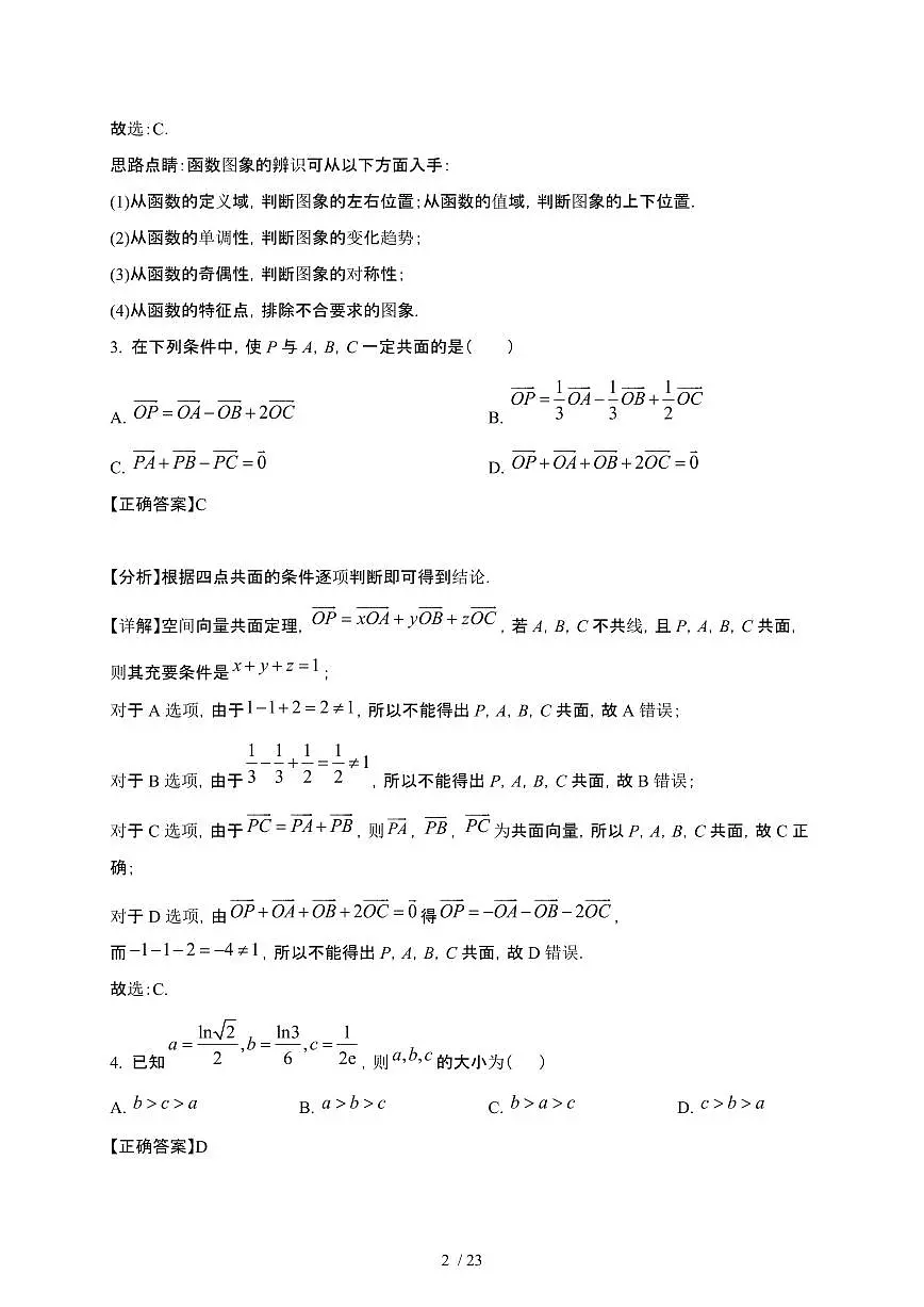 江苏省2024-2025学年高二下册3月阶段检测数学试卷[附解析]第2页