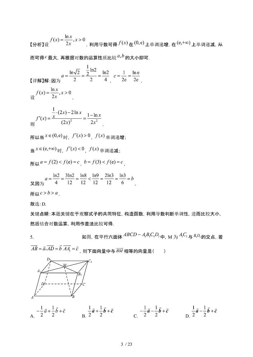 江苏省2024-2025学年高二下册3月阶段检测数学试卷[附解析]第3页