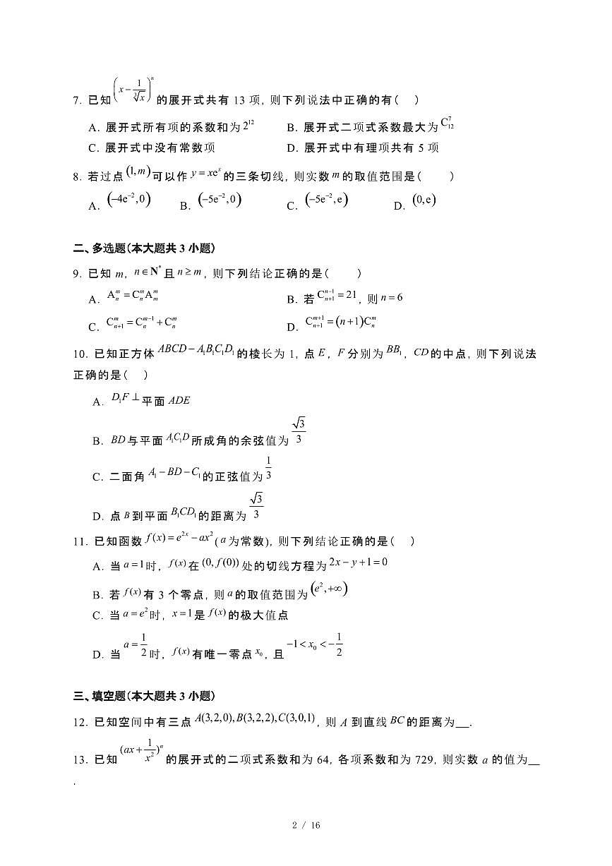 江苏省2024-2025学年高二下册期中考试数学试卷[附解析]第2页