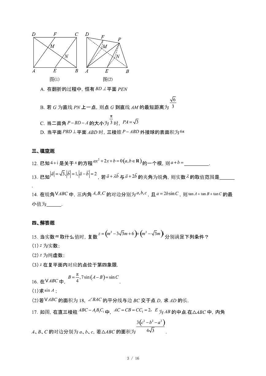 江苏省南京市2024_2025学年高一下册5月月考数学试卷[附解析]第3页