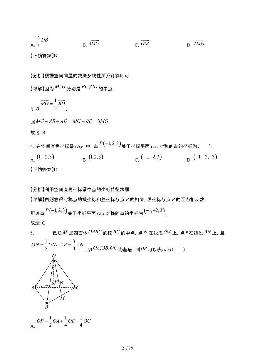 江苏省盐城市第一次七校联考2024-2025学年高二下册3月月考数学试卷[附解析]第2页