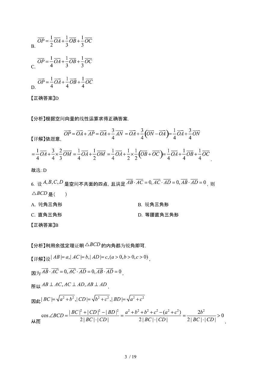 江苏省盐城市第一次七校联考2024-2025学年高二下册3月月考数学试卷[附解析]第3页