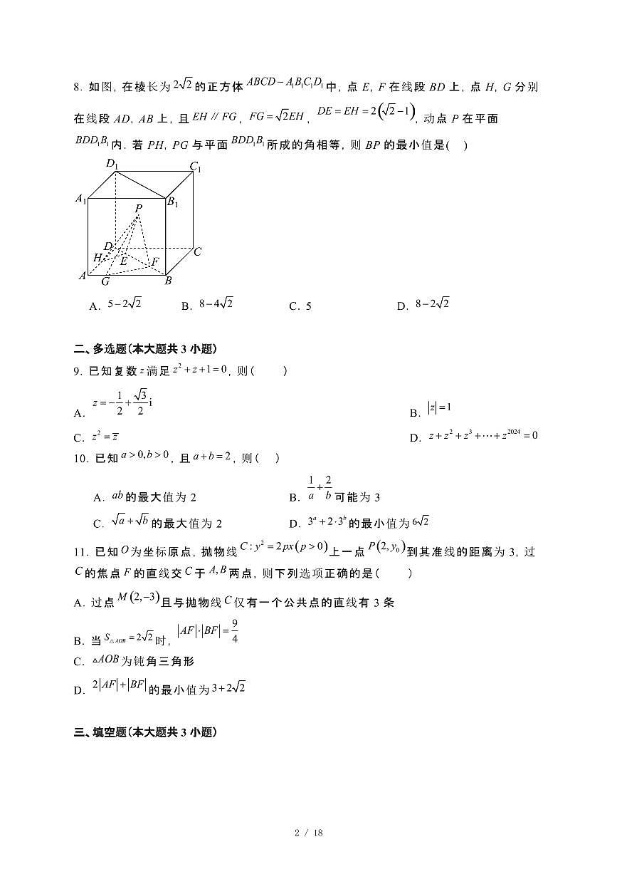 江西省吉安市2024届高三下册期中考试数学试卷[附解析]第2页