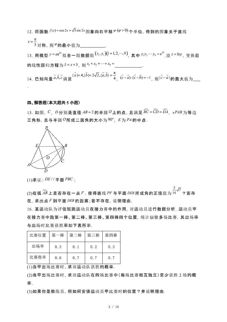江西省吉安市2024届高三下册期中考试数学试卷[附解析]第3页