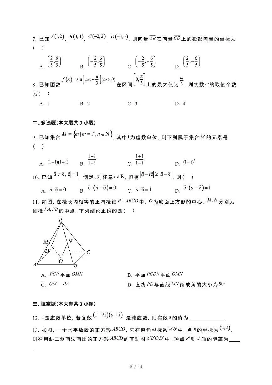 江西省九江市六校联考2023−2024学年高一下册期末联考数学试卷[附解析]第2页