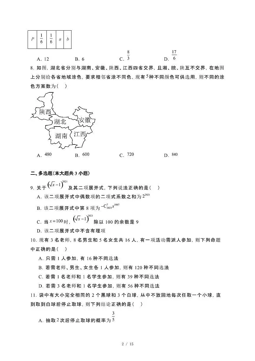 内蒙古自治区通辽市科尔沁区2024_2025学年高二下册开学数学试卷[附解析]第2页