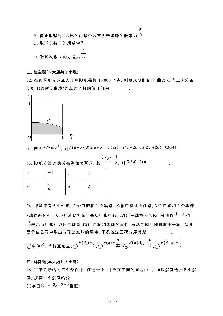 内蒙古自治区通辽市科尔沁区2024_2025学年高二下册开学数学试卷[附解析]第3页