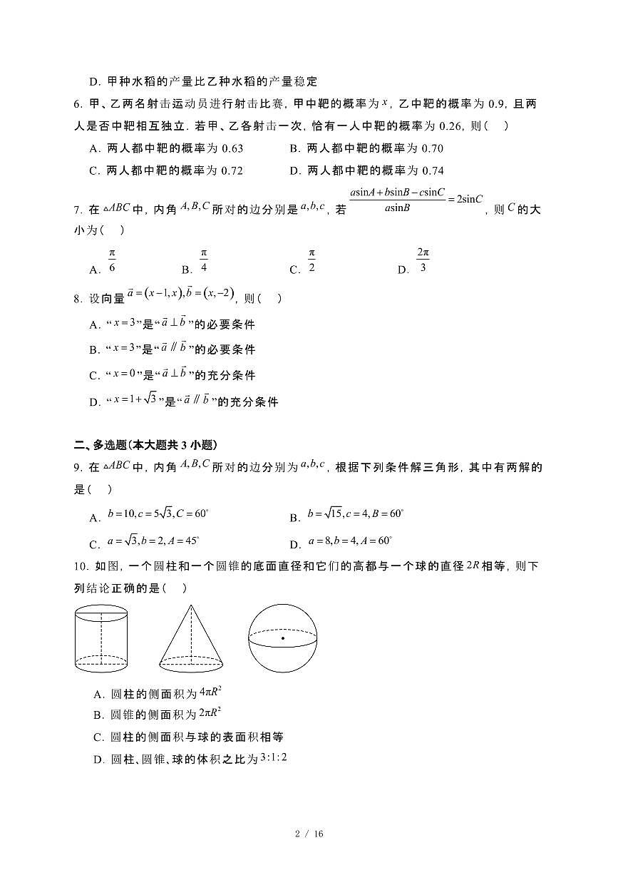 青海省西宁市2023−2024学年高一下册期末调研测试数学试卷[附解析]第2页