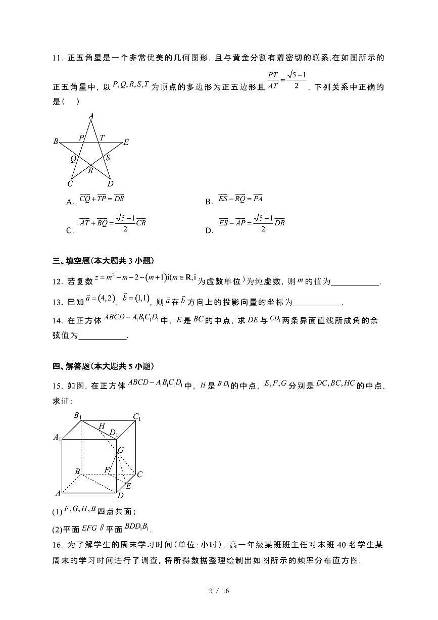 青海省西宁市2023−2024学年高一下册期末调研测试数学试卷[附解析]第3页